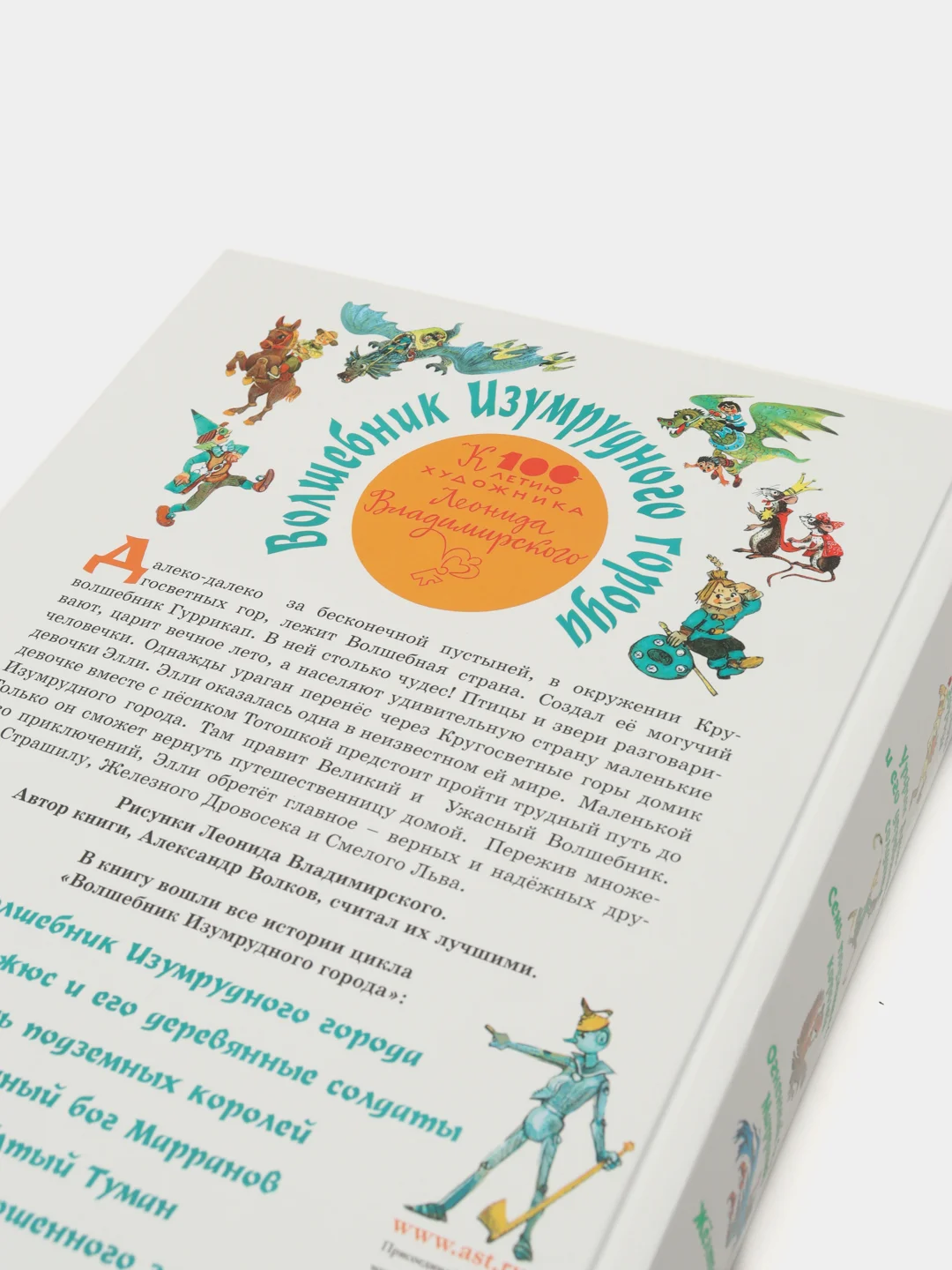 Волшебник Изумрудного города, шесть книг в одной! Художник Л. Владимирский, Волков А.М