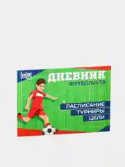 Дневник тренировок "Футбол" купить по цене 195 ₽ в интернет-магазине ...