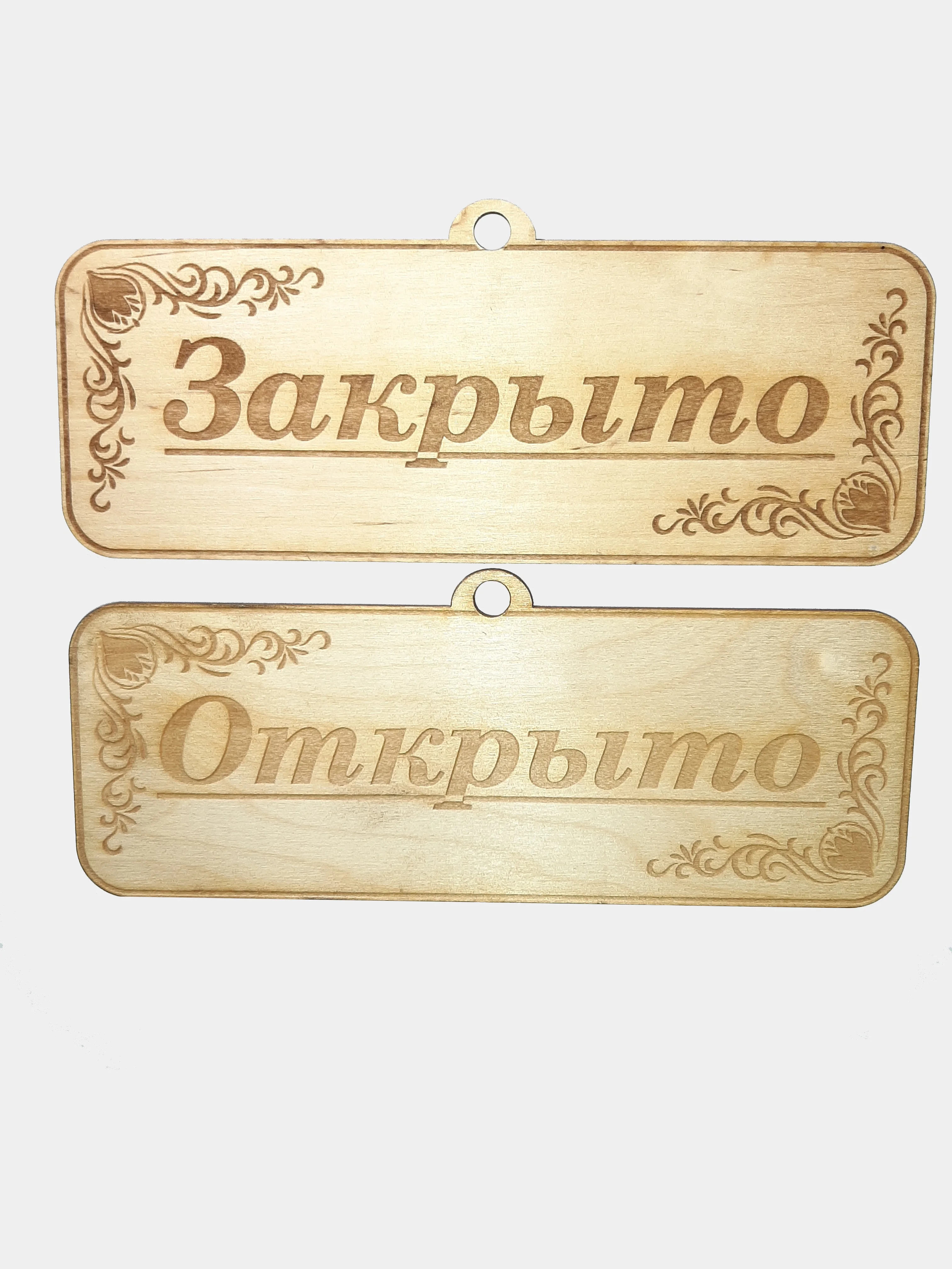 Белый табличка - Открыто, Закрыто, Обед, Перерыв. Двусторонняя