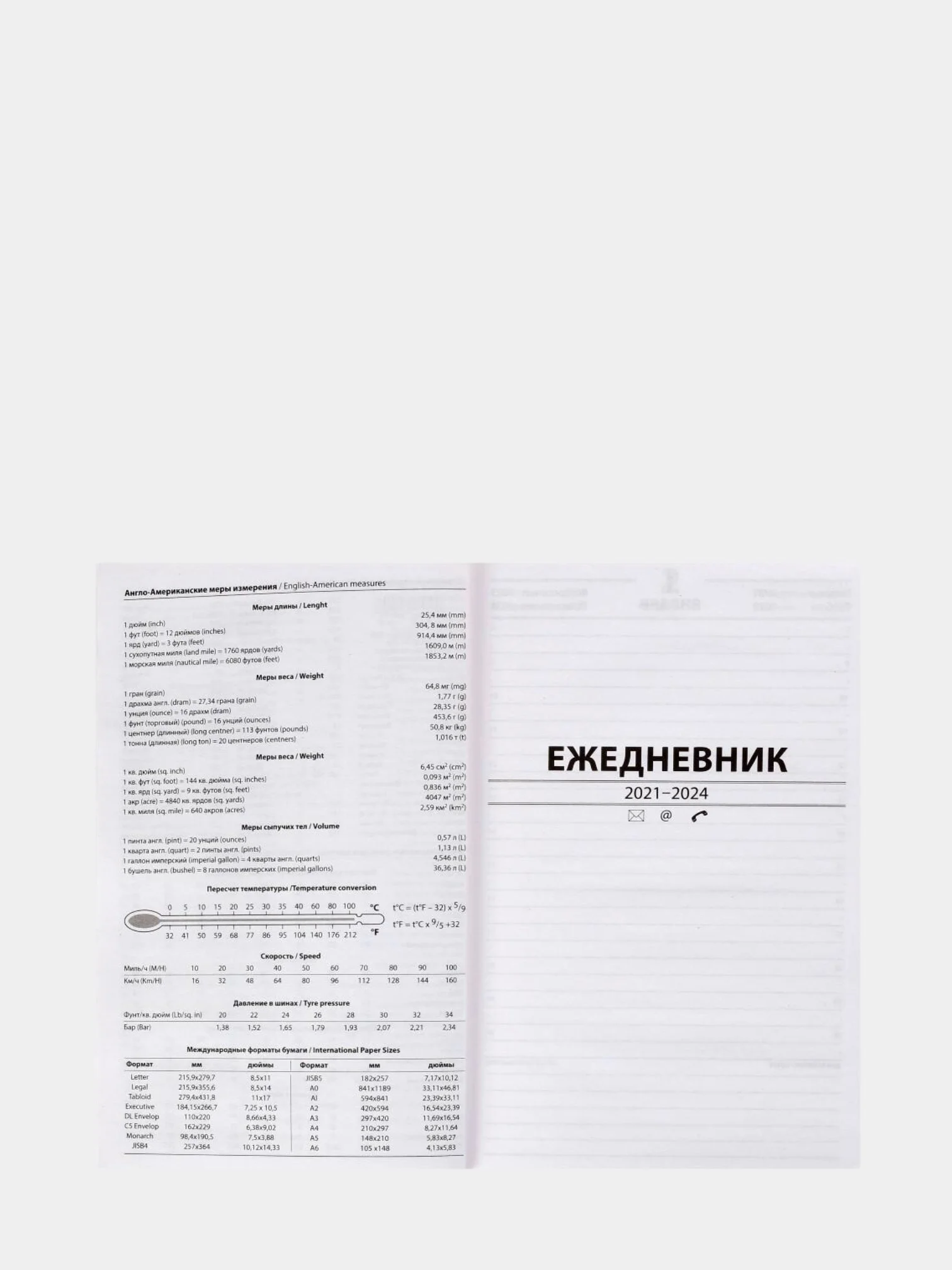 Ежедневник полудатированный, 192 листа, А5
