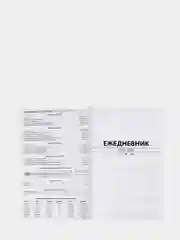 Ежедневник полудатированный, 192 листа, А5
