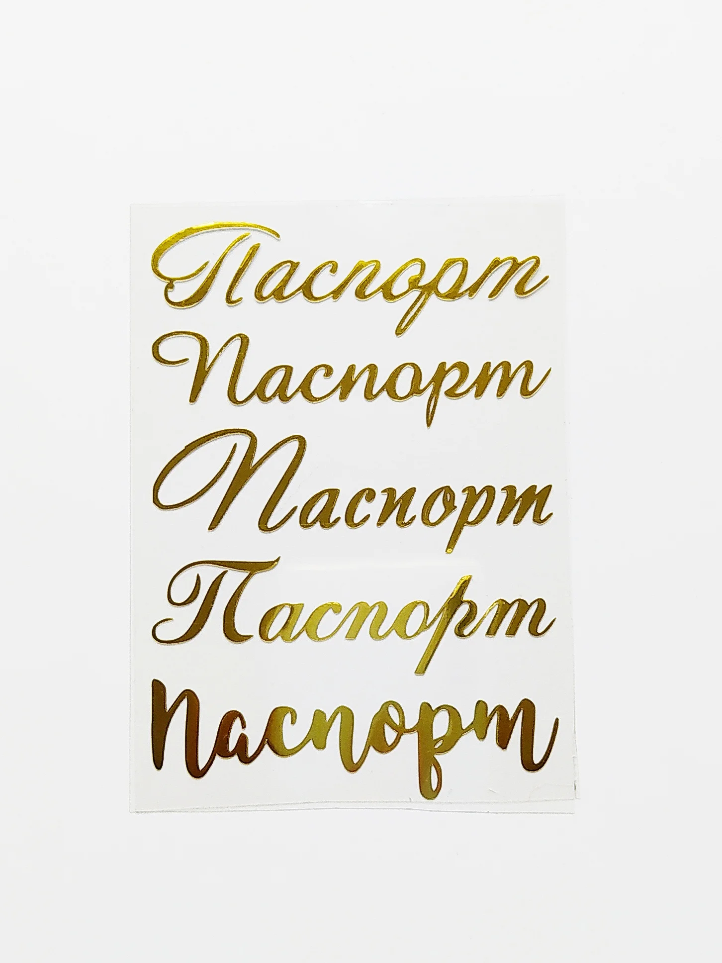 Набор термонаклеек "Паспорт", для обложки на паспорт, 5 штук