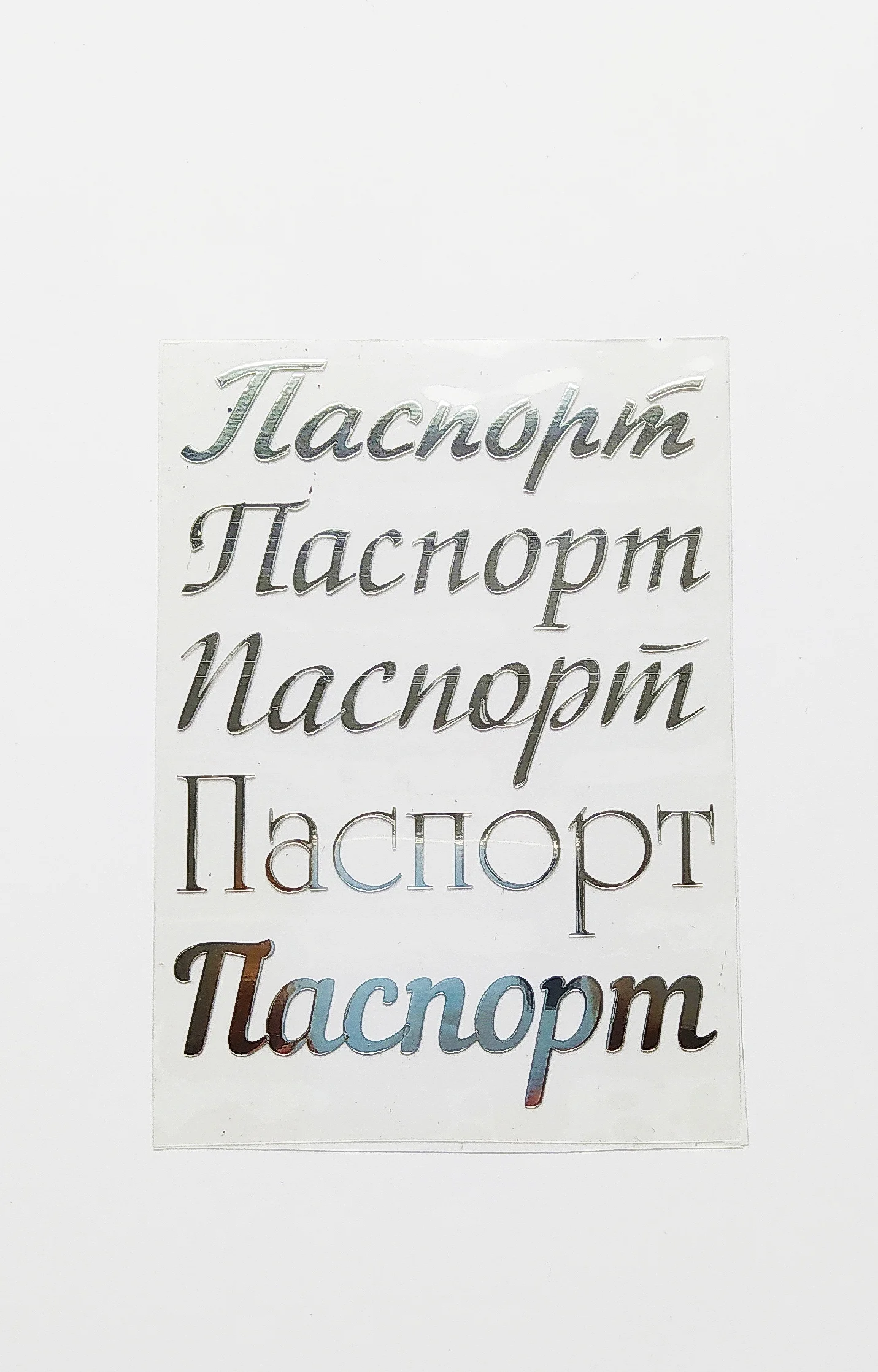 Набор термонаклеек "Паспорт", для обложки на паспорт, 5 штук
