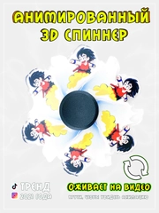 Анимированный спиннер "Сон-Гоку"