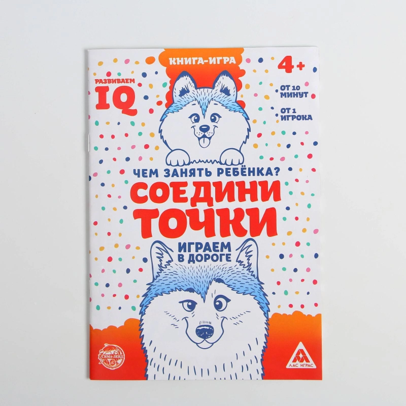 Развивающая книга-игра в дорогу "Чем занять ребёнка. Соедини точки", 24 стр, 4+