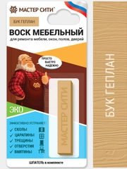 Воск для мебели мягкий МАСТЕР СИТИ Бук геплан