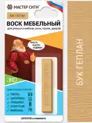 Воск для мебели мягкий МАСТЕР СИТИ Бук геплан
