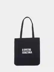 Эко сумка-шоппер, хлопковая, с принтом "Я против пластика", унисекс, подарок на новый год