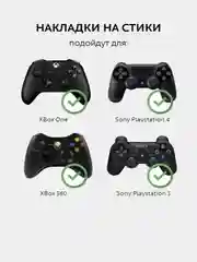 Черный накладки на стики 8 шт. для джойстика PS5, PS4, PS3, X Seies, Xbox One, Xbox 360