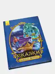 Сказки с пазлами "Сказки далёкого Востока"