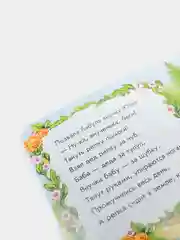 Сказки в стихах "Репка"