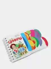 Первые шаги "Цифры"
