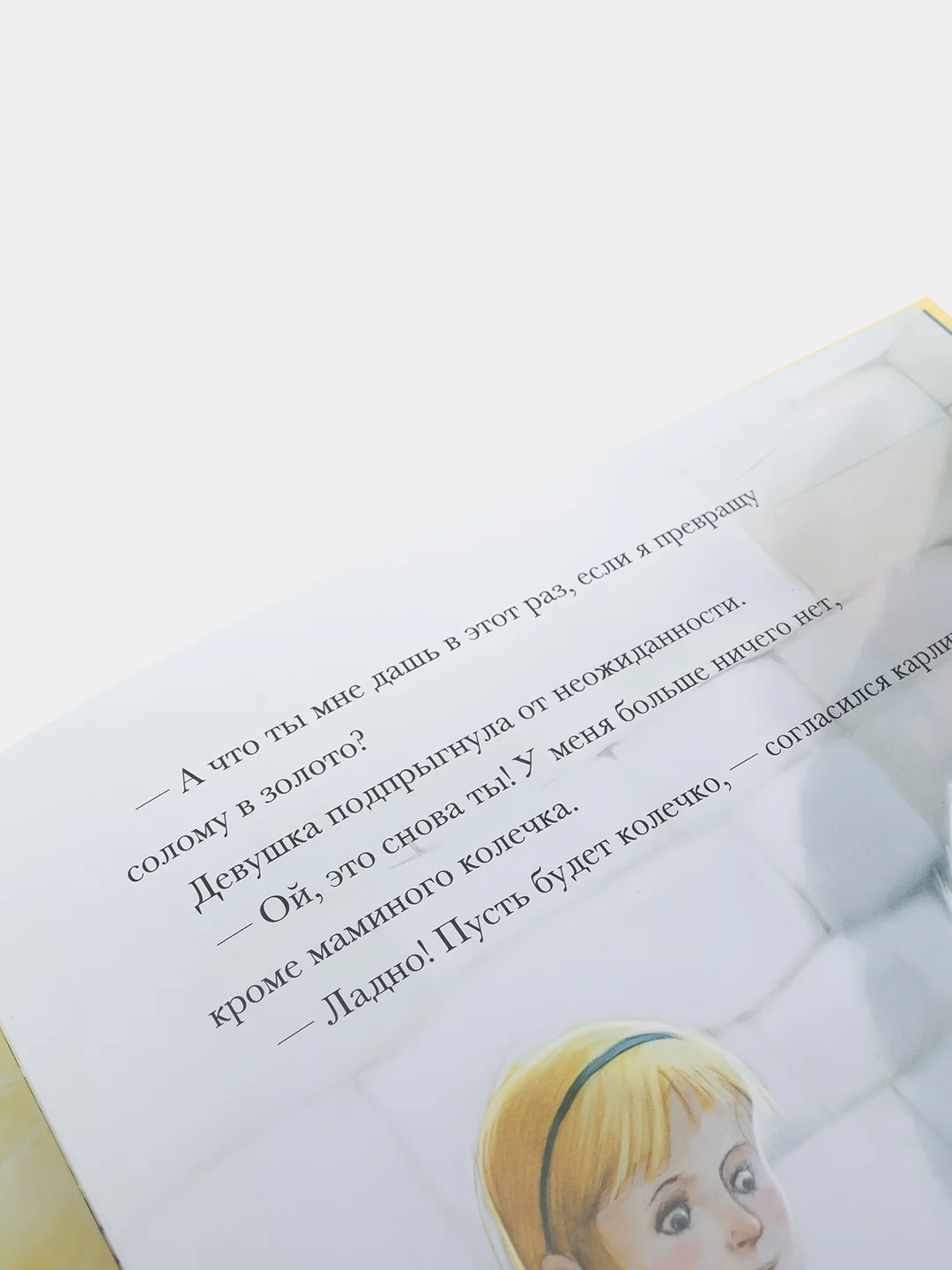 Классические истории "Румпельштильцхен"