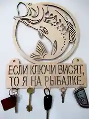 Ключница "Рыбалка" BOGATAstudio