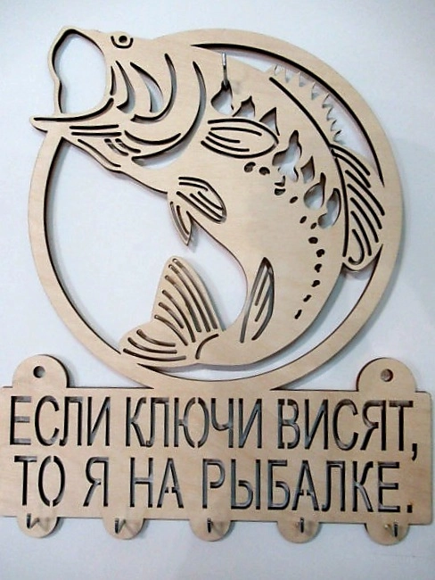 Ключница "Рыбалка" BOGATAstudio