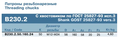 Патрон резьбонарезной М12-М24 с хвостовиком по ГОСТ 25827-93 исп.3 (PUMORI)