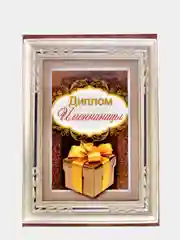 Сувенирный подарочный диплом " Диплом именинницы", 150*210 мм
