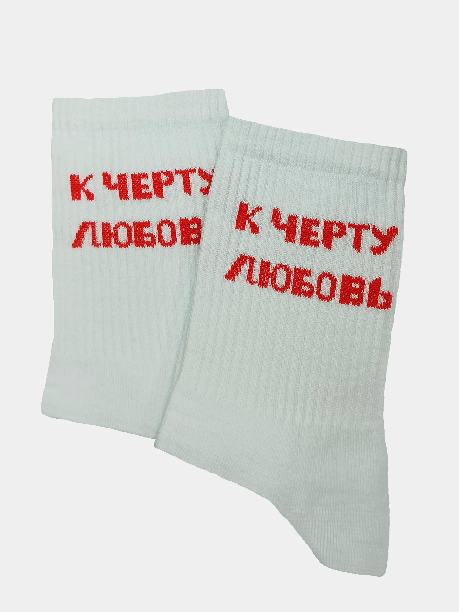 Носки с надписью "К черту любовь"
