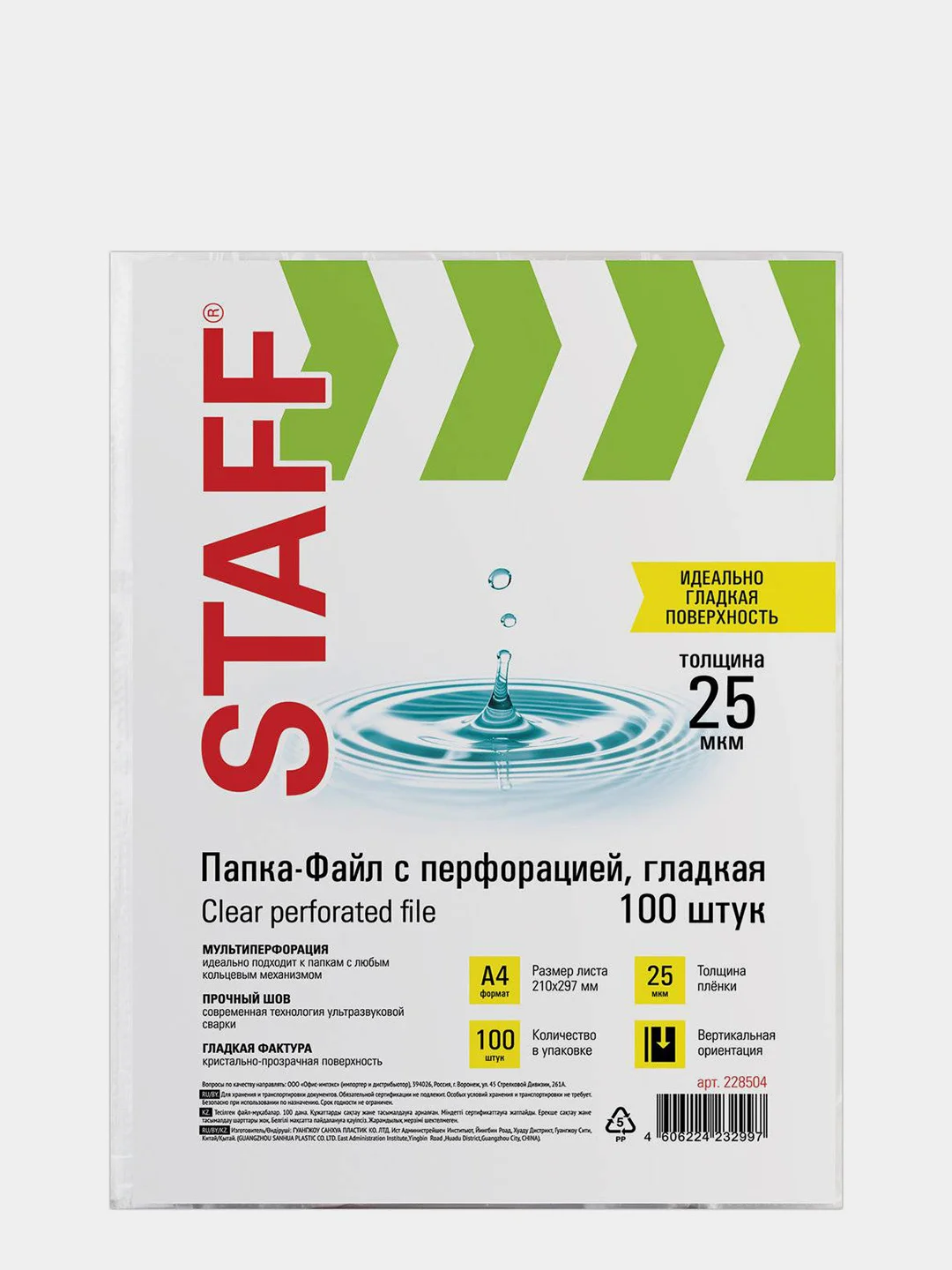 Папки-файлы перфорированные А4 STAFF "Clear", КОМПЛЕКТ 100 шт., гладкие, 25 мкм, 228504
