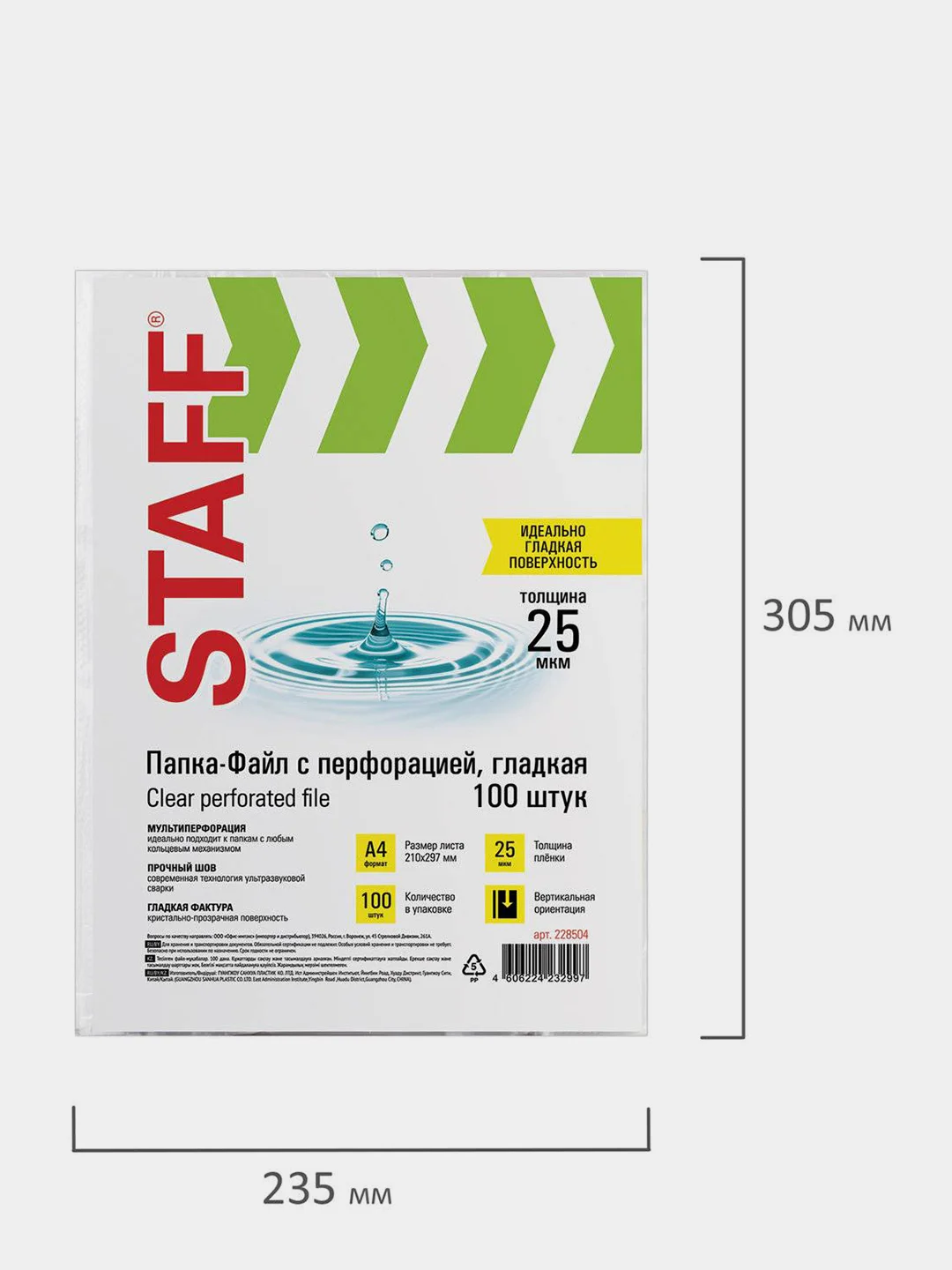 Папки-файлы перфорированные А4 STAFF "Clear", КОМПЛЕКТ 100 шт., гладкие, 25 мкм, 228504