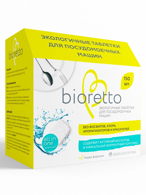 Экологичные таблетки для посудомоечных машин, bioretto, 150 шт