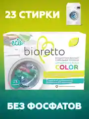 Экологичный стиральный порошок для цветного белья "COLOR", 920 г