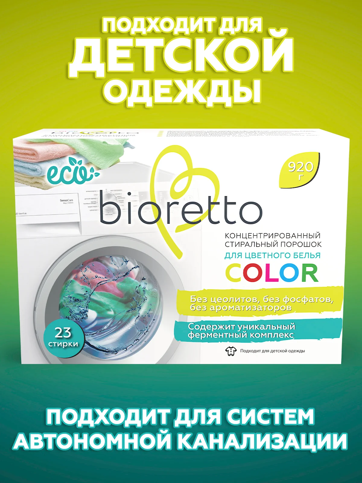 Экологичный стиральный порошок для цветного белья "COLOR", 920 г