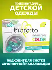 Экологичный стиральный порошок для цветного белья "COLOR", 920 г