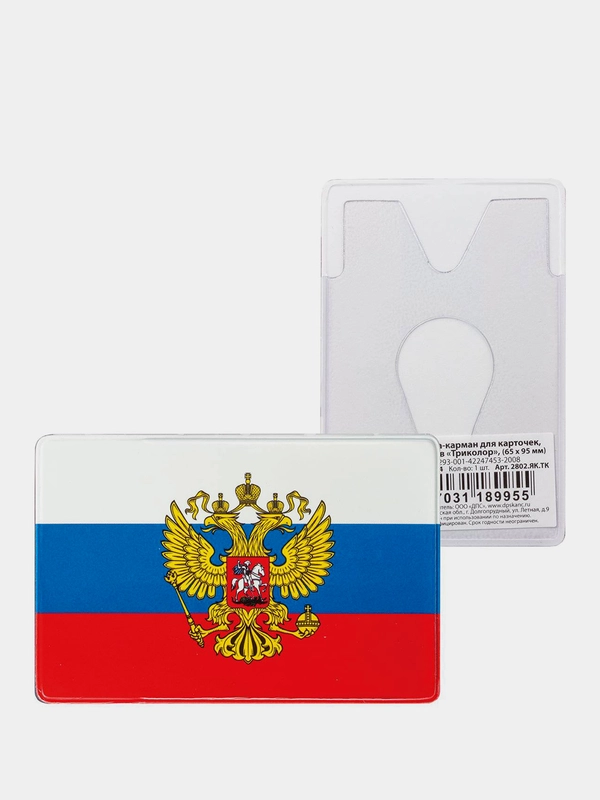Обложка-карман для карт "Триколор", 95х65 мм