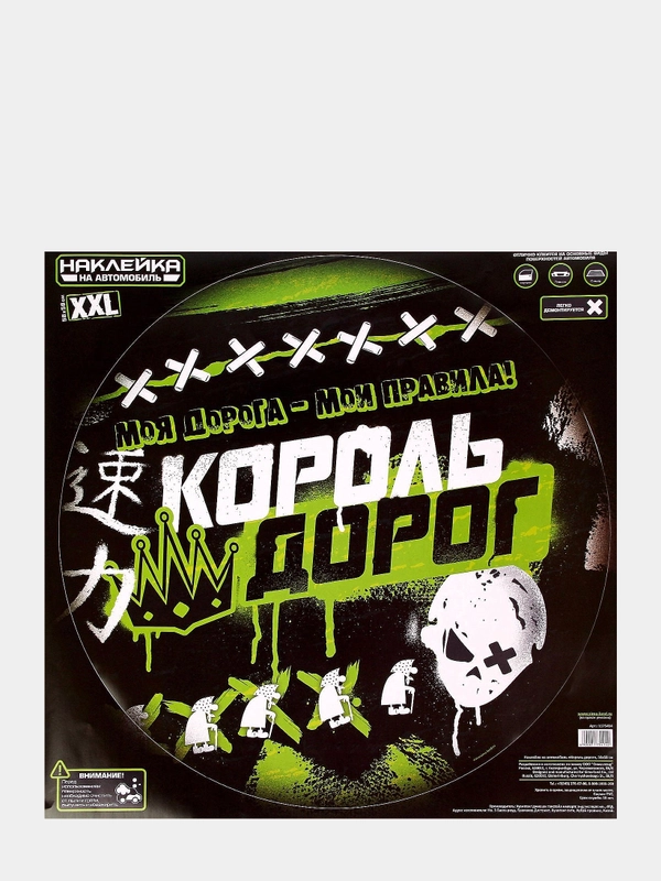 Наклейка на авто,на капот и короб для запаски  "Король дорог"