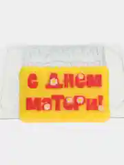 Форма "С днем матери" для мыла пластиковая