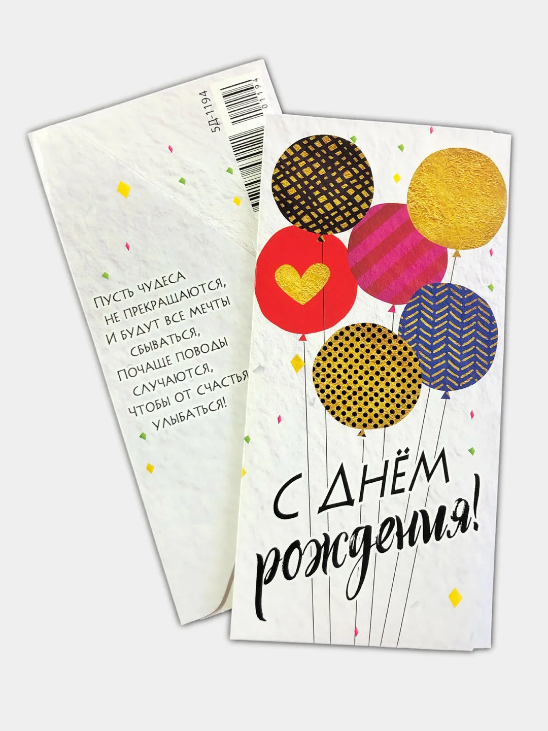 Розовый конверт для денег "С днем рождения"