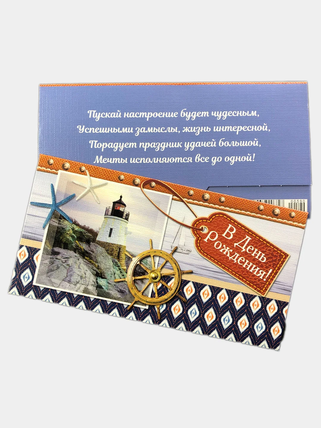 Бежевый конверт для денег мужской "С днем рождения!"