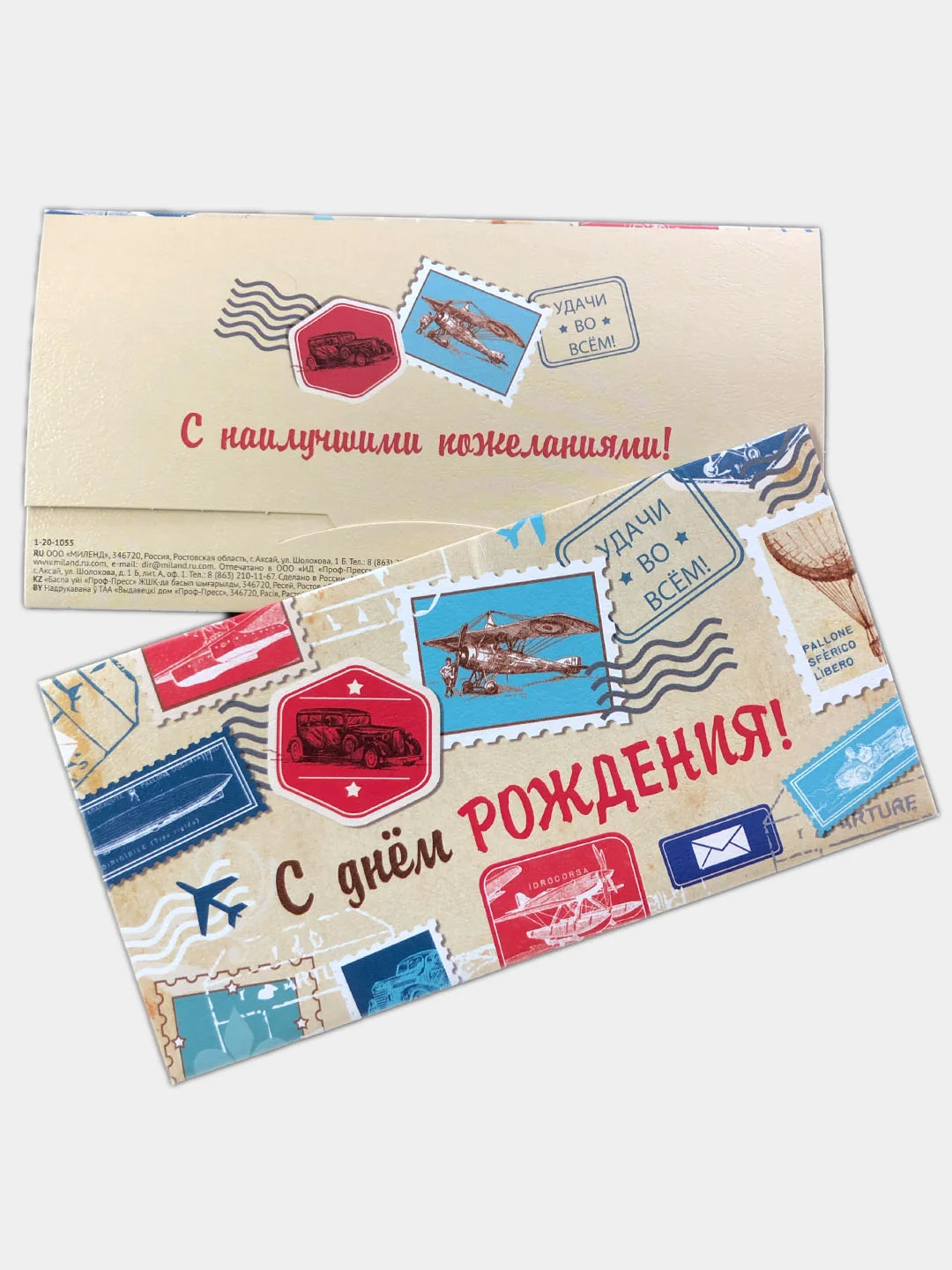Бежевый конверт для денег мужской "С днем рождения!"