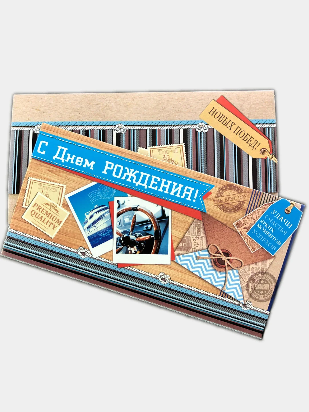 Карамельный конверт для денег мужской "С днем рождения!"