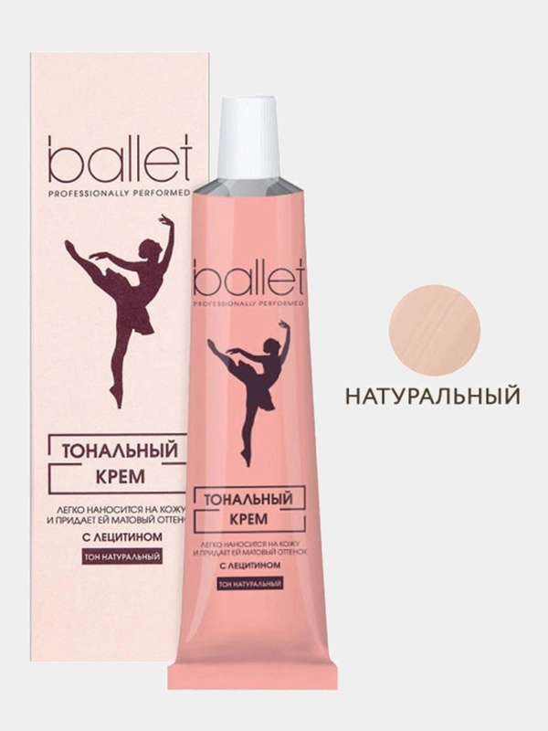 Крем тональный матирующий с лецитином, тон натуральный "Ballet" 41г