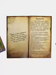 Карты таро Гадальные