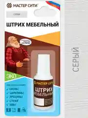 Штрих для мебели МАСТЕР СИТИ Серый
