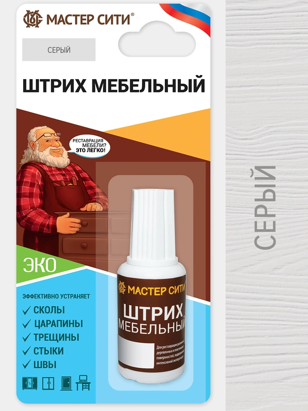 Штрих для мебели МАСТЕР СИТИ Серый