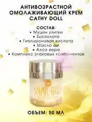 Антивозрастной омолаживающий крем против морщин Cathy Doll, 50 мл / Тайская Косметика