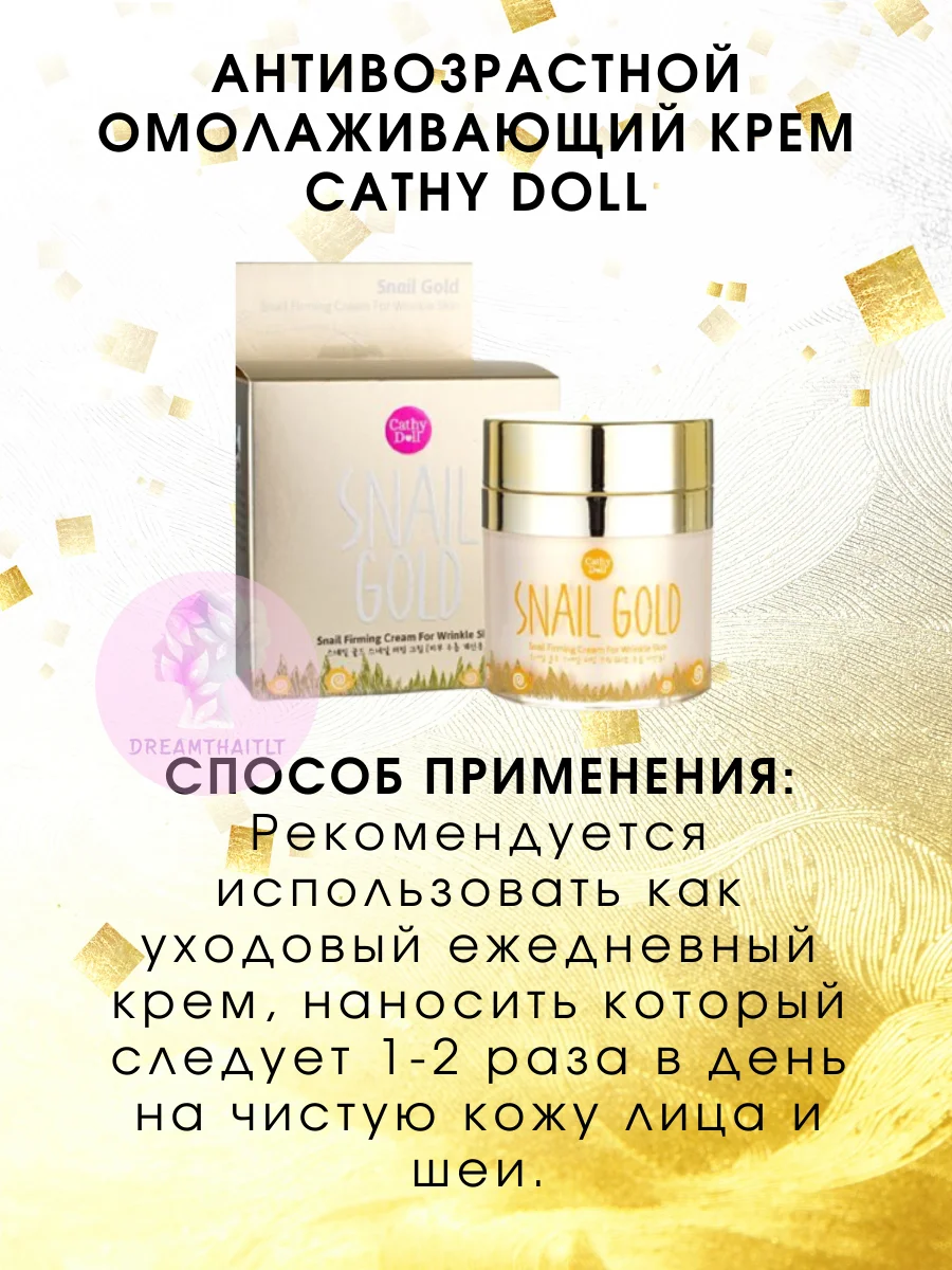 Антивозрастной омолаживающий крем против морщин Cathy Doll, 50 мл / Тайская Косметика