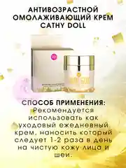 Антивозрастной омолаживающий крем против морщин Cathy Doll, 50 мл / Тайская Косметика
