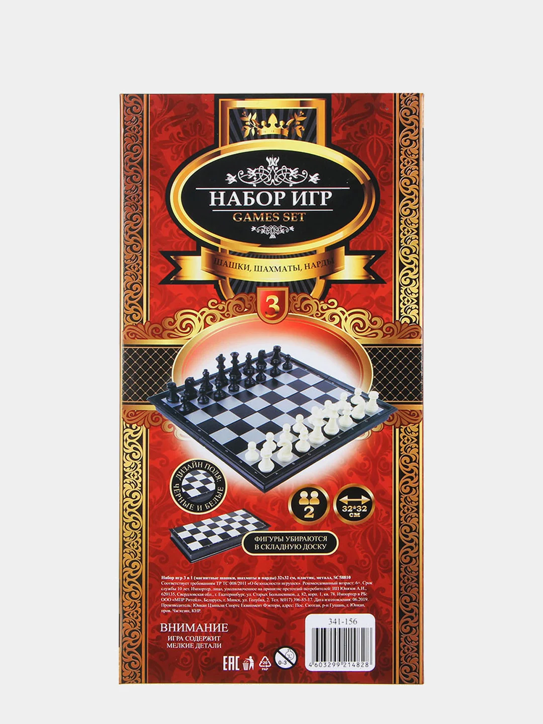Набор игр 3 в 1 - магнитные шашки, шахматы и нарды, 32х32 см