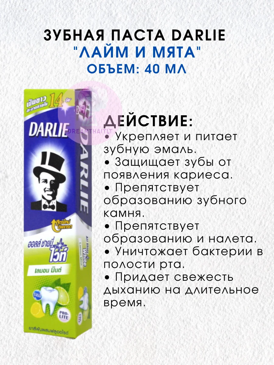 Тайская зубная паста "Лайм и мята" Darlie, 40 мл