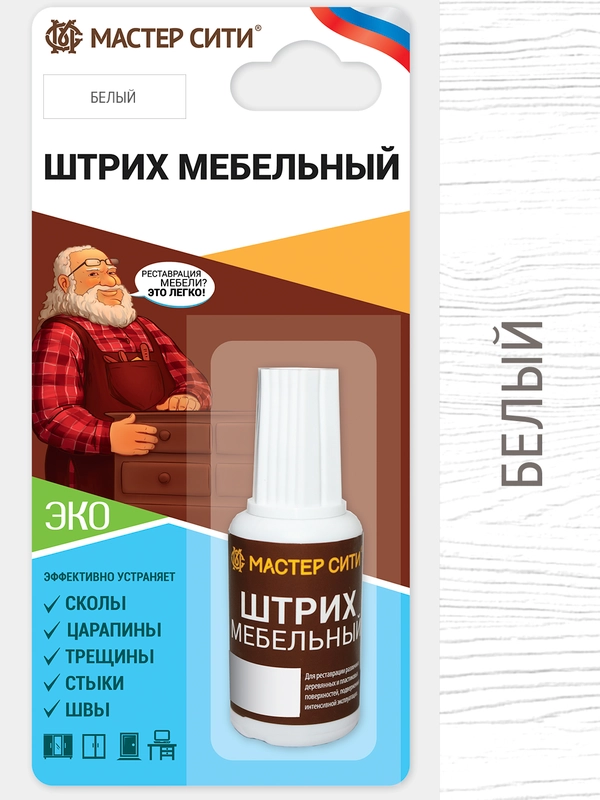 Штрих для мебели Мастер Сити, белый