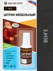 Штрих для мебели МАСТЕР СИТИ Венге