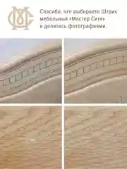 Штрих для мебели МАСТЕР СИТИ Ясень шимо светлый