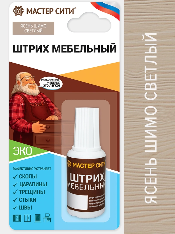 Штрих для мебели МАСТЕР СИТИ Ясень шимо светлый