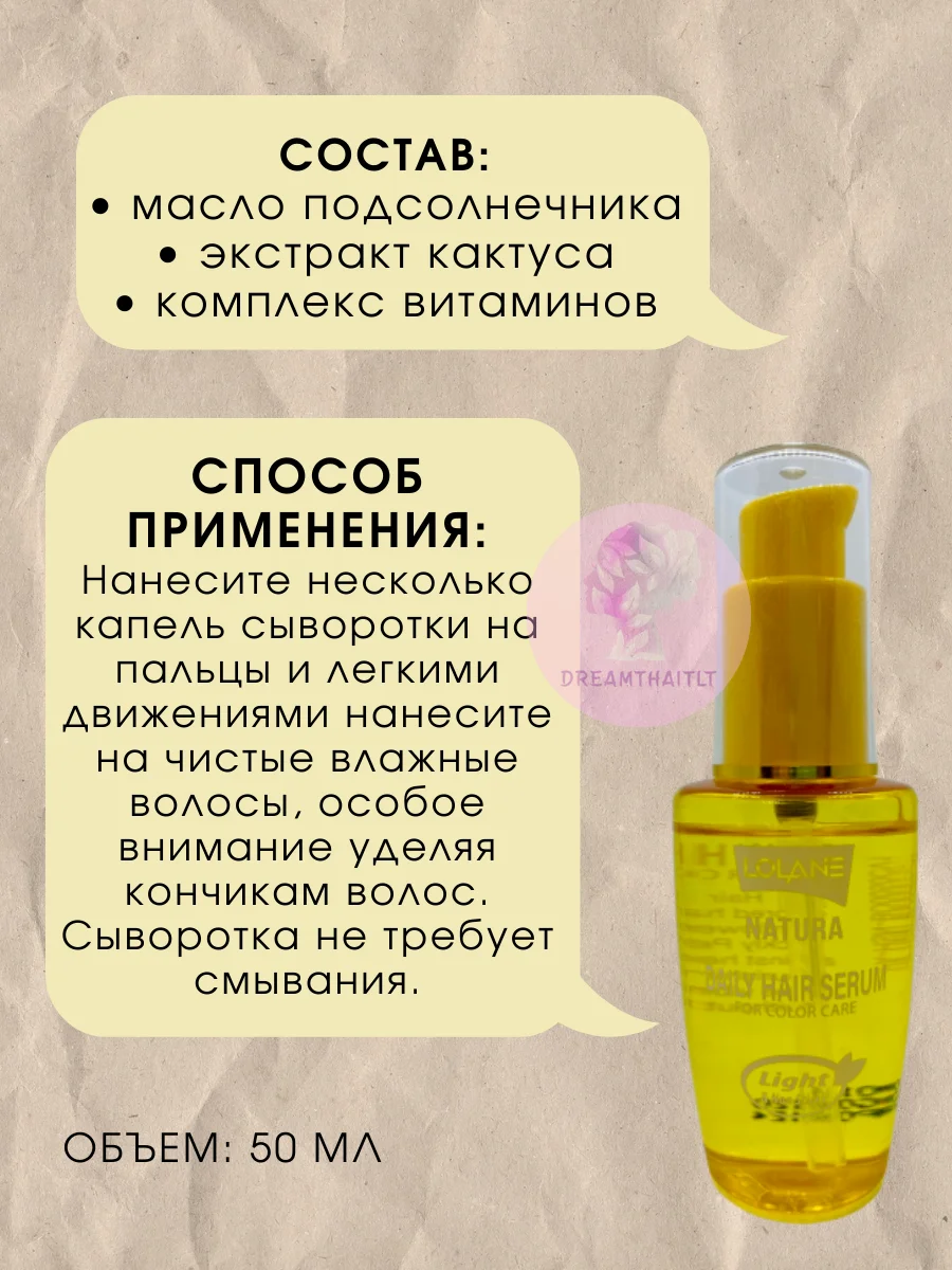 Тайская восстанавливающая сыворотка для окрашенных и поврежденных волос Lolane, 50 мл