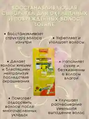 Тайская восстанавливающая сыворотка для окрашенных и поврежденных волос Lolane, 50 мл